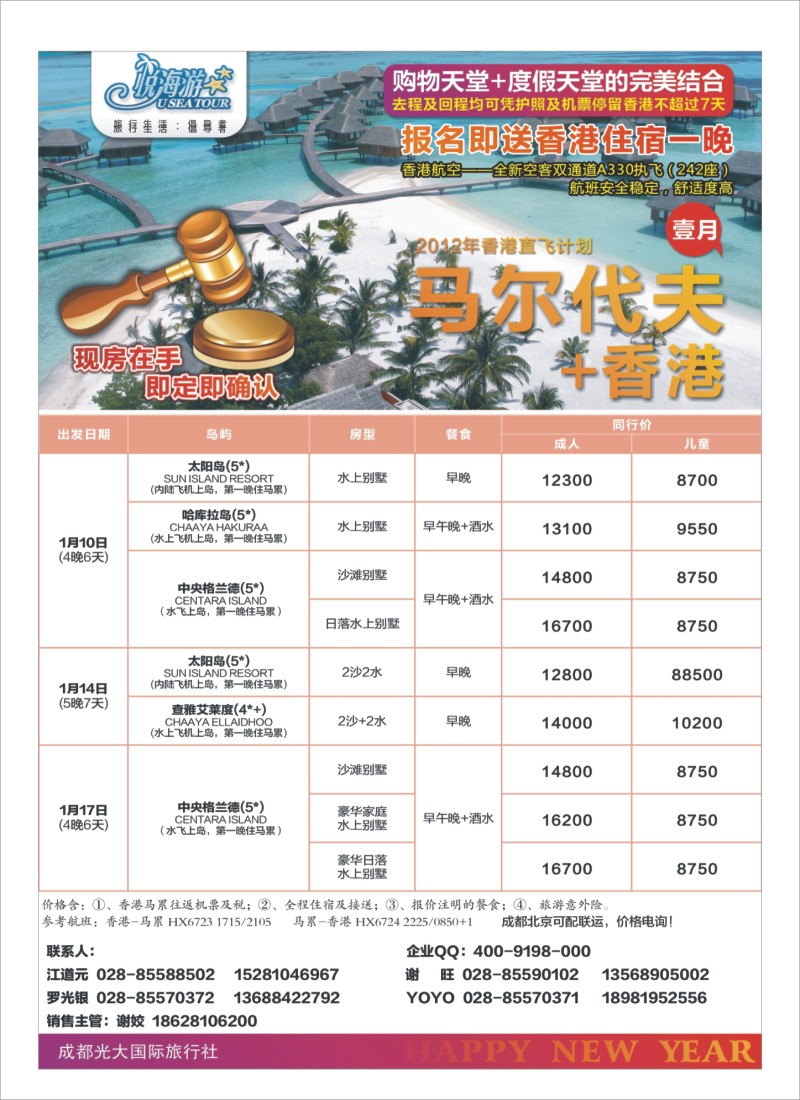 A25 成都光大国旅-悦海游 马尔大夫香港直飞专线