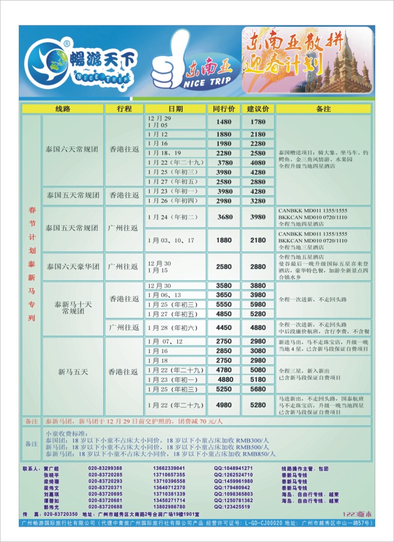 A27 畅游天下-东南亚散拼春节计划