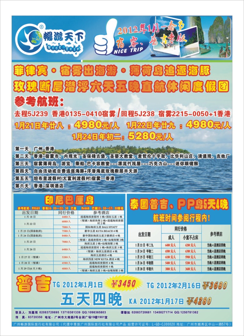 A28 畅游天下-普吉、宿雾、巴厘岛春节专版