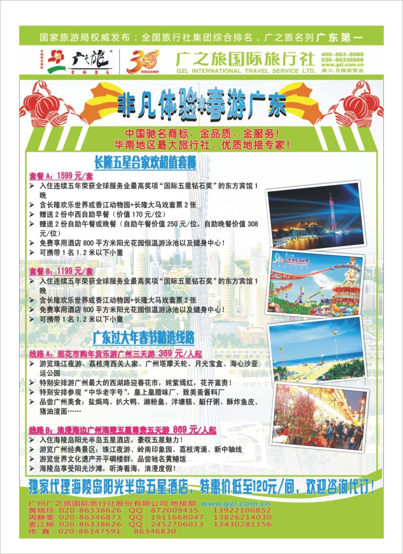 A29 广之旅--非凡体验.春游广东