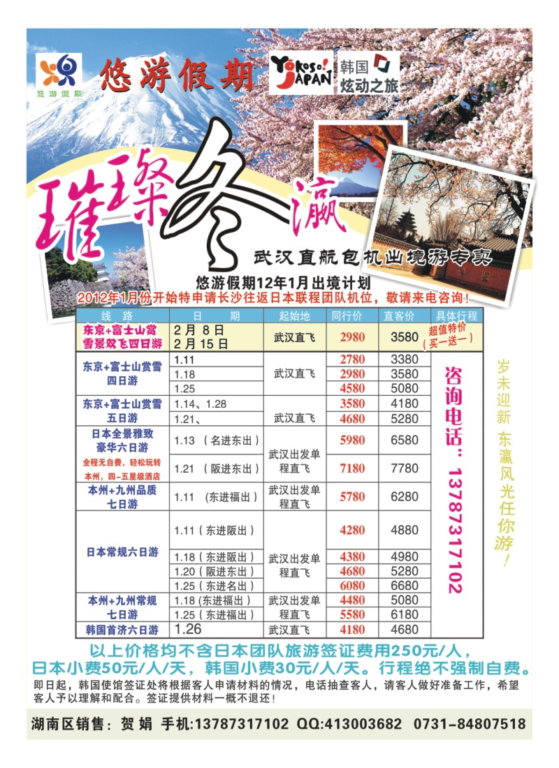 A3 悠游假期-武汉直航包机出境游专卖