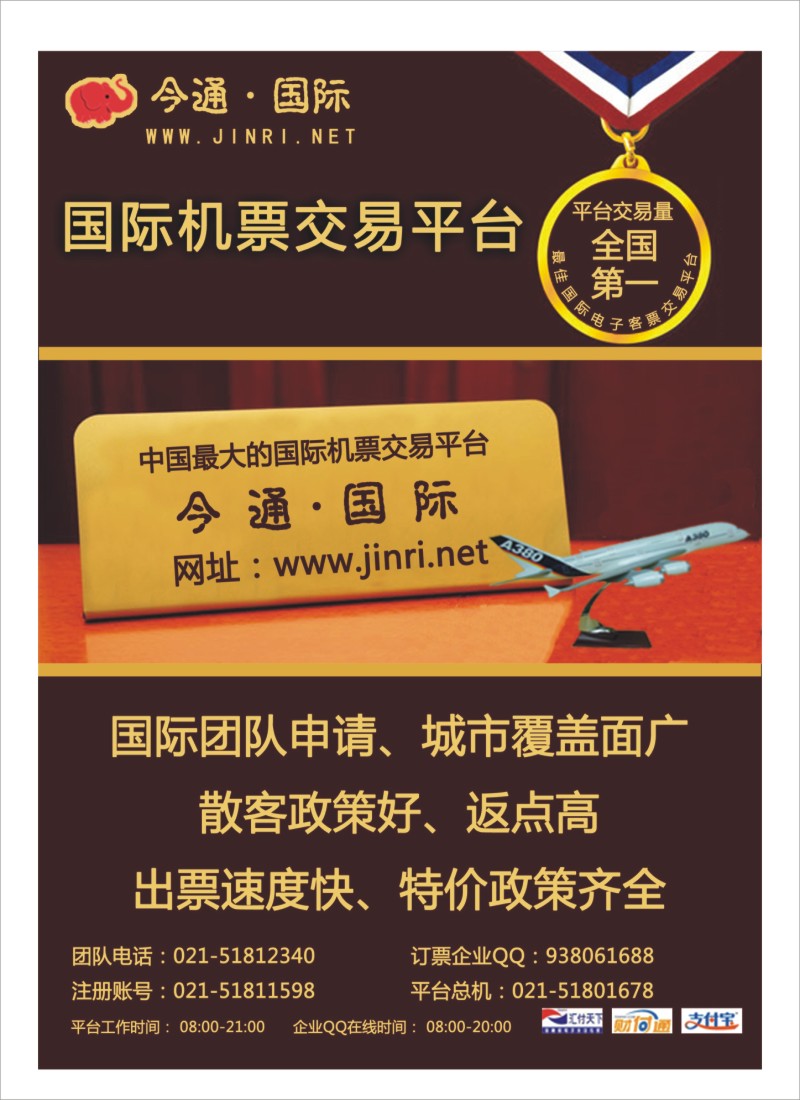 A30 天下通国际机票