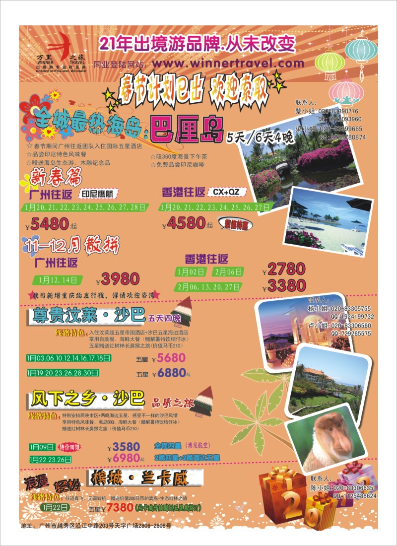 A31 万里之旅--海岛短线春节同业计划