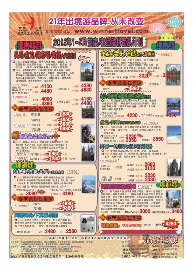 A32 万里之旅--中南半岛1-2月同业计划