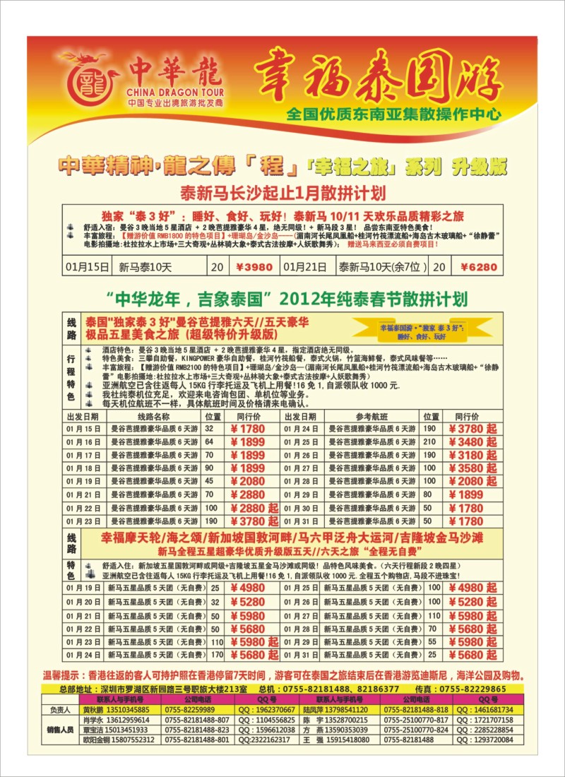 A34 中华龙东南亚专线12-1月及春节计划