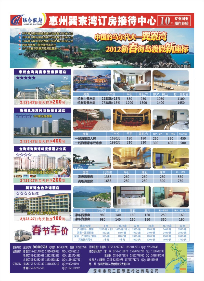 A36 惠州巽寮湾订房接待中心