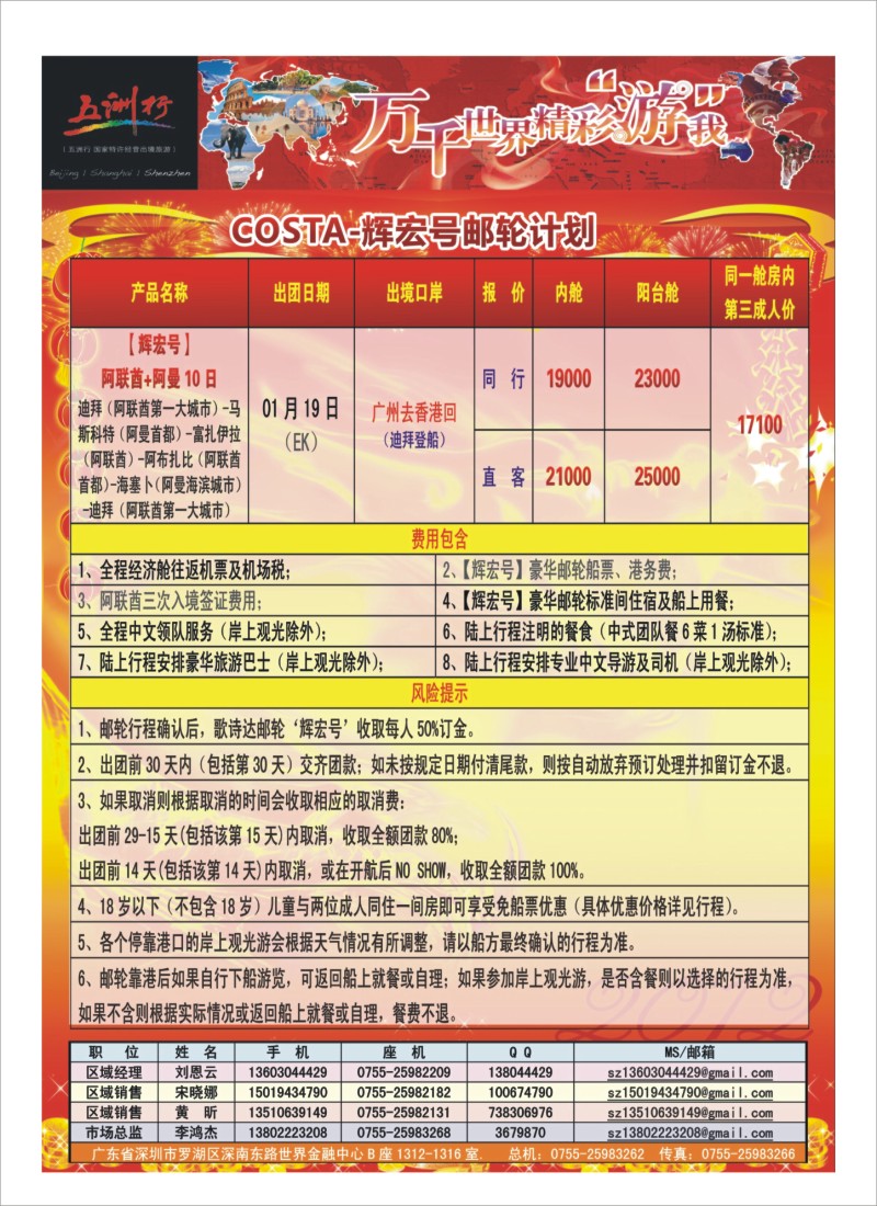A37 五洲行-邮轮春节计划