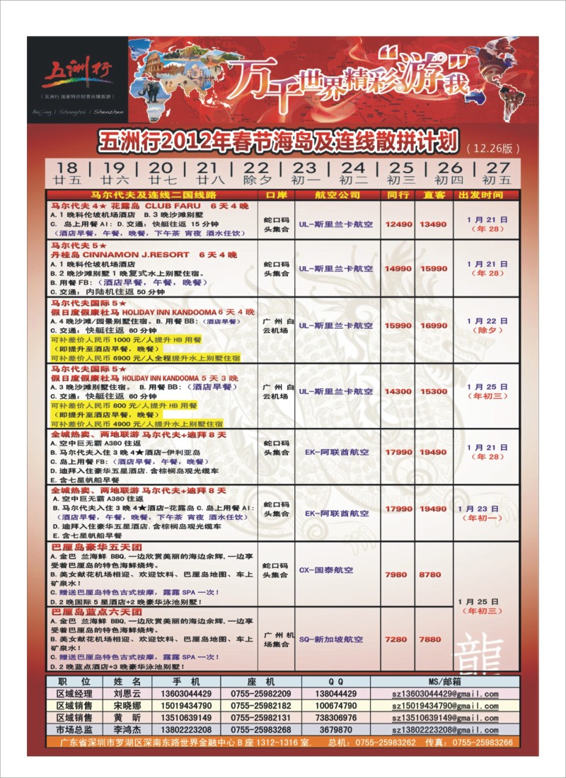 A38 五洲行-欧洲春节计划
