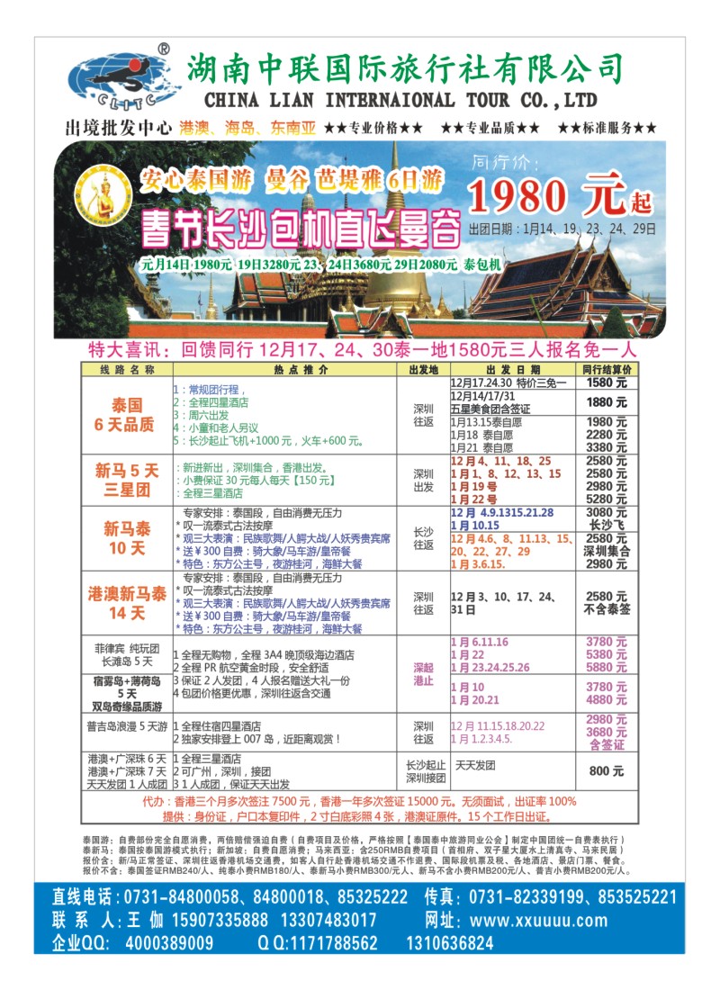 A41 湖南中联国际旅行社出境同业中心