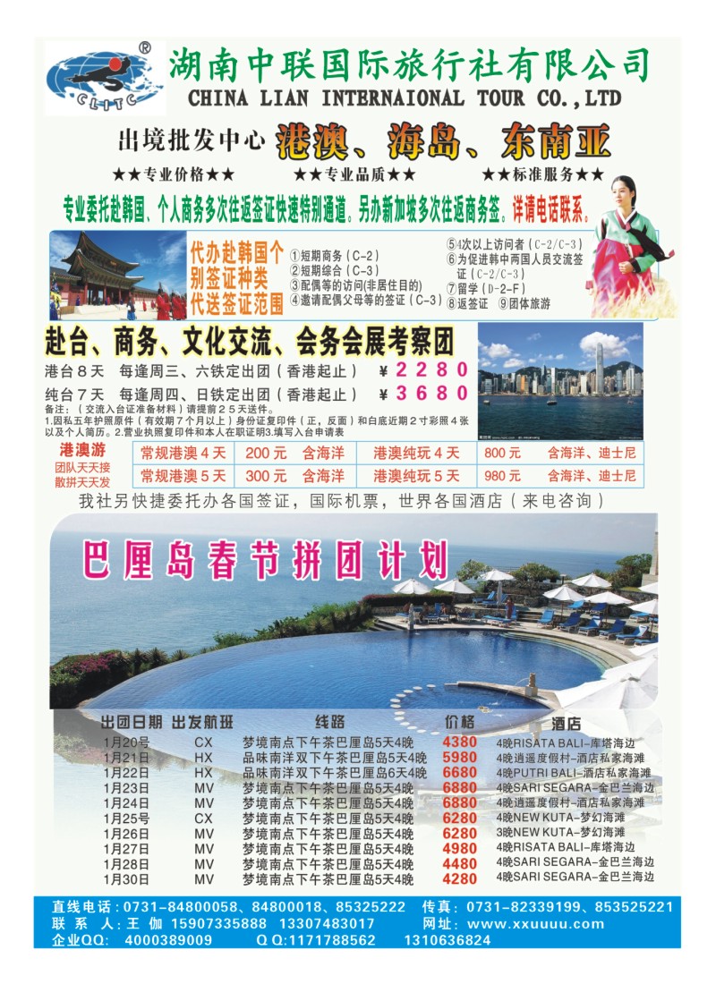 A42 湖南中联国际旅行社出境同业中心