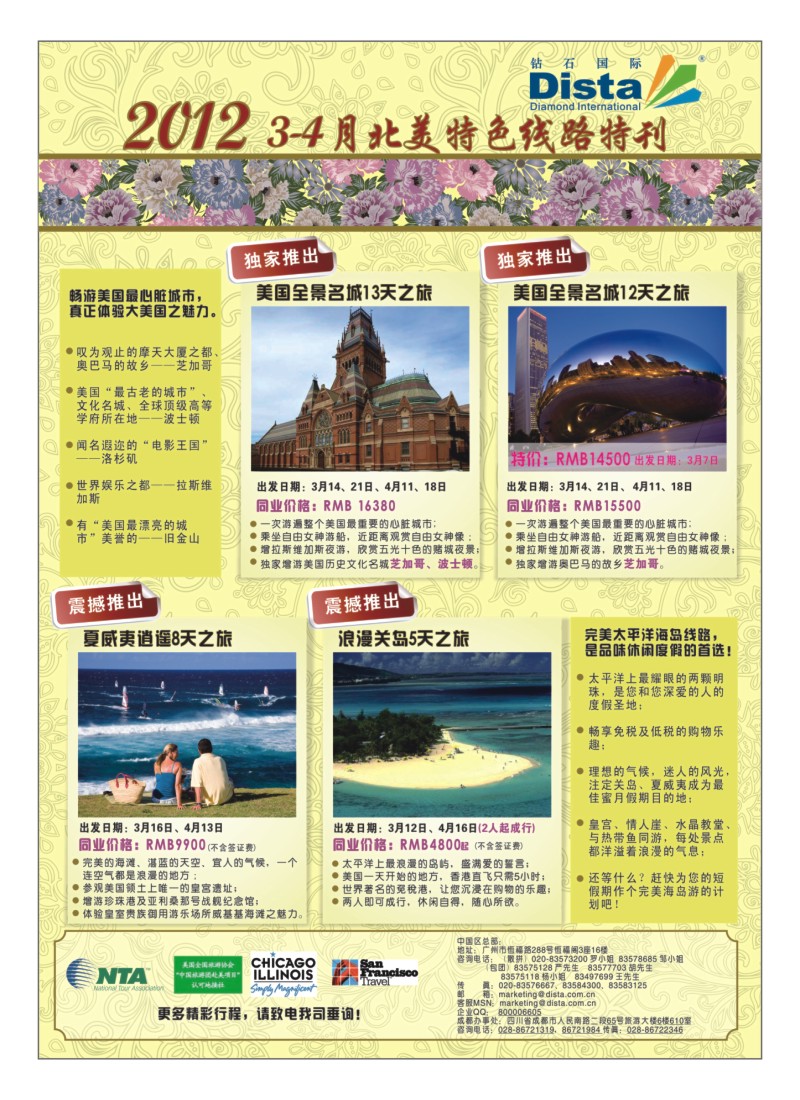 A5 钻石国际 旅行社--2012年3-4月北美特色线路特刊