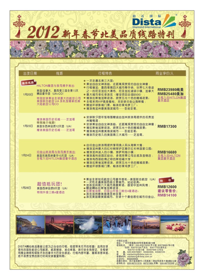 A6 钻石国际旅行社--2012年新年春节品质线路特刊