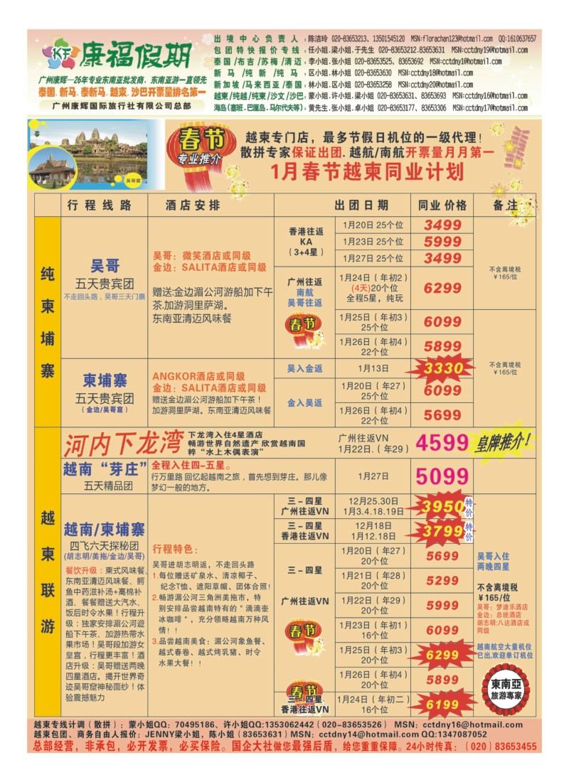 A9 广州康辉（福康假期）-越柬老缅最大批发商