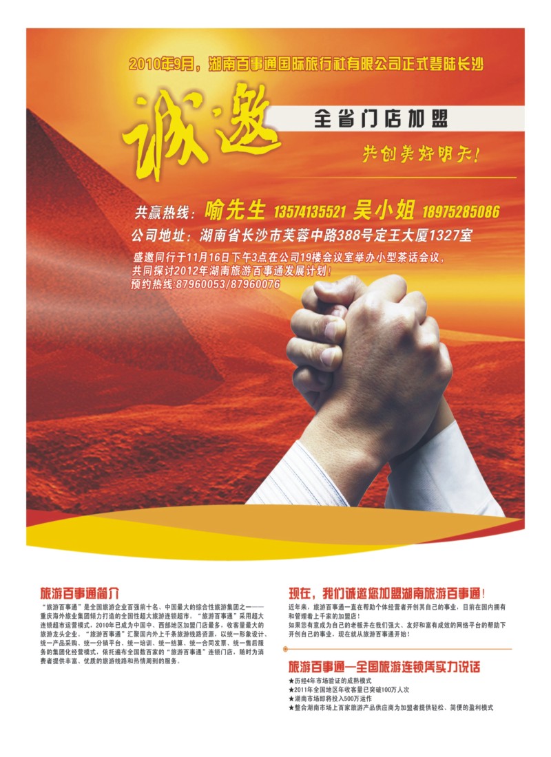 b2 旅游百事通诚邀加盟