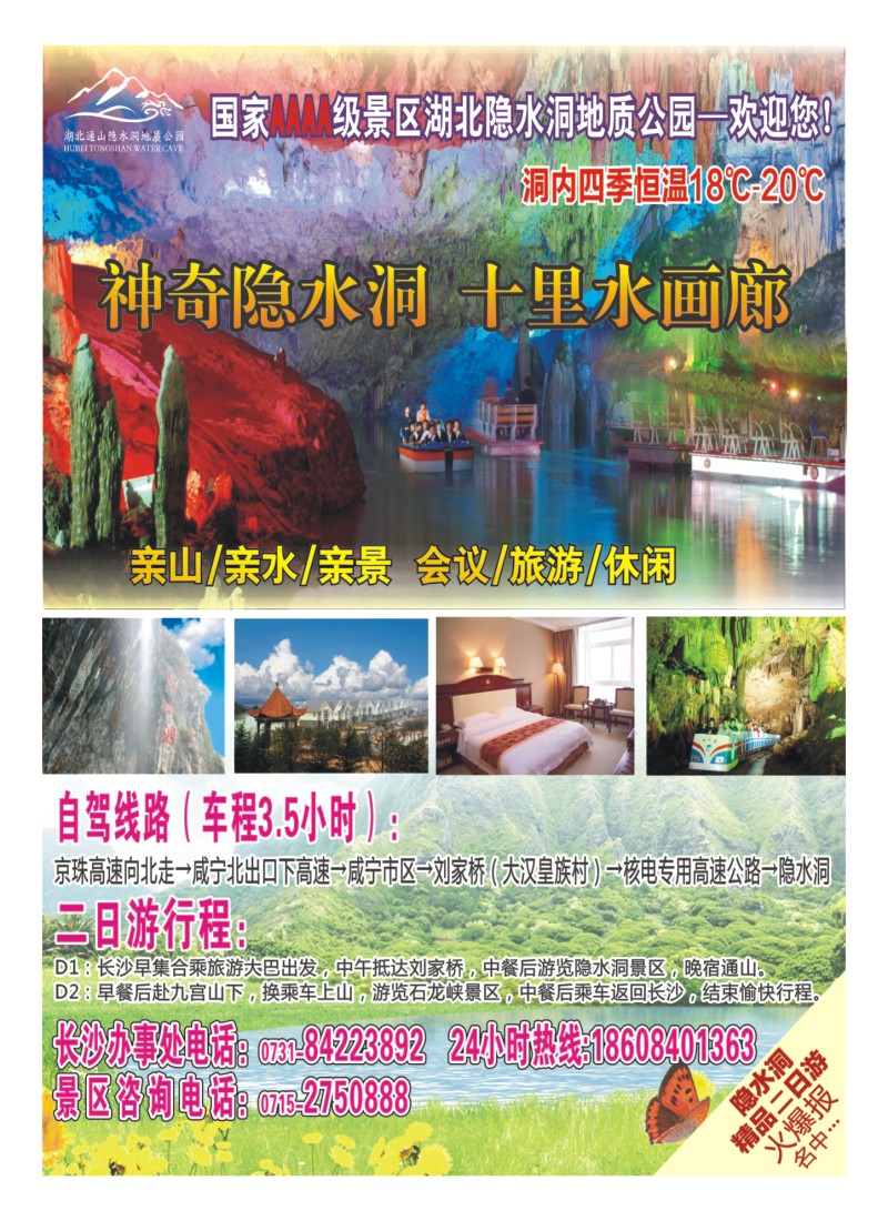 B3 湖北隐水洞地质公园