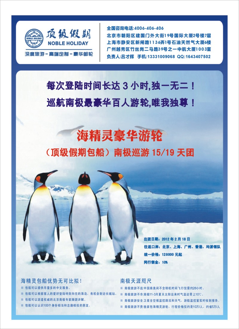 B5 南极包船同行佣金10%-顶级假期