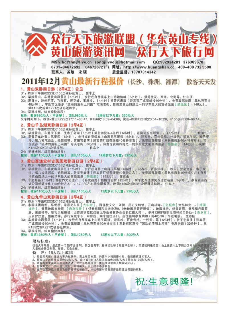 B6 中铁华东黄山专线