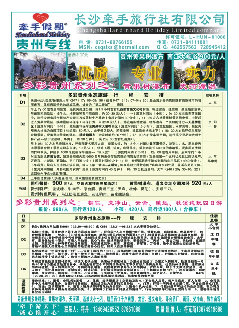 B7 长沙牵手旅行社