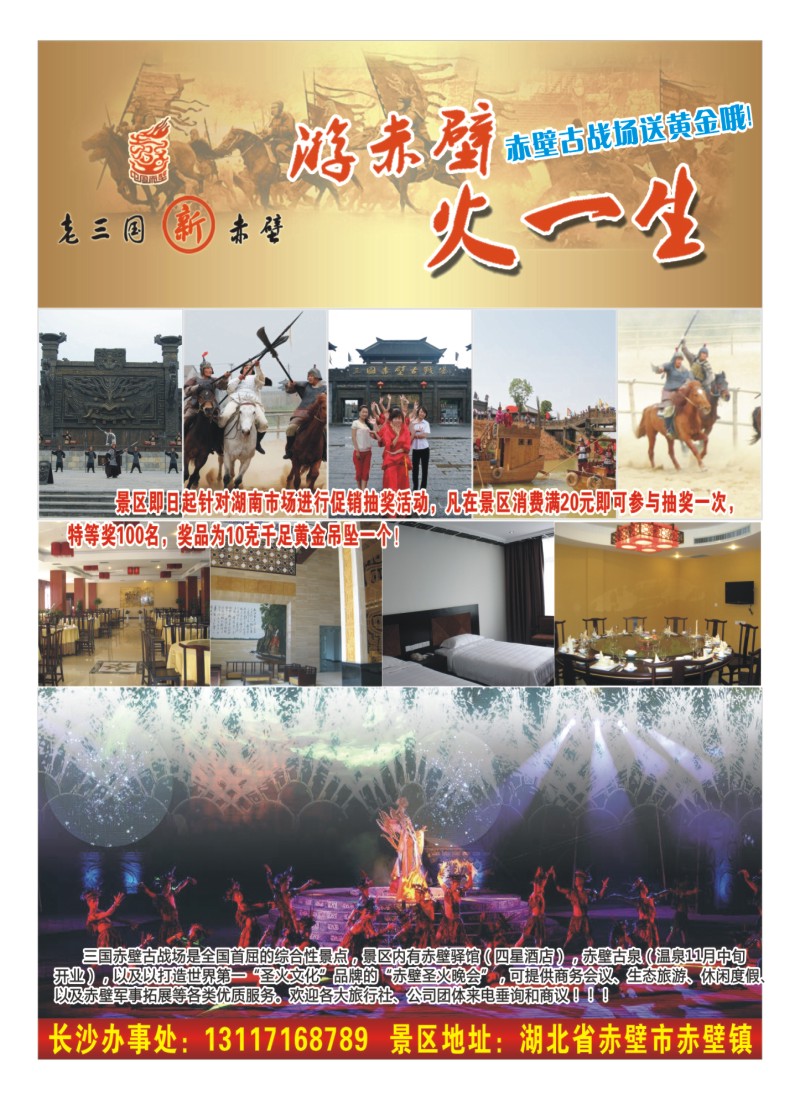 B封二 三国赤壁古战场景区