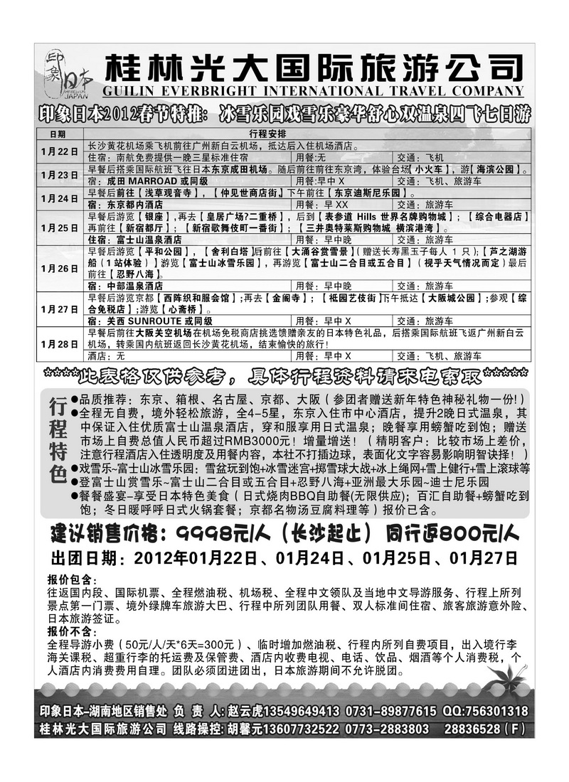 A16印象日本（湖南销售处）