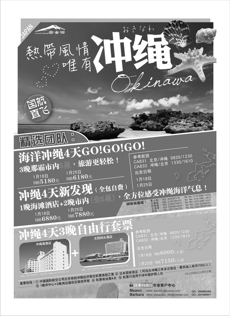 A17富士游·日本旅游专门店