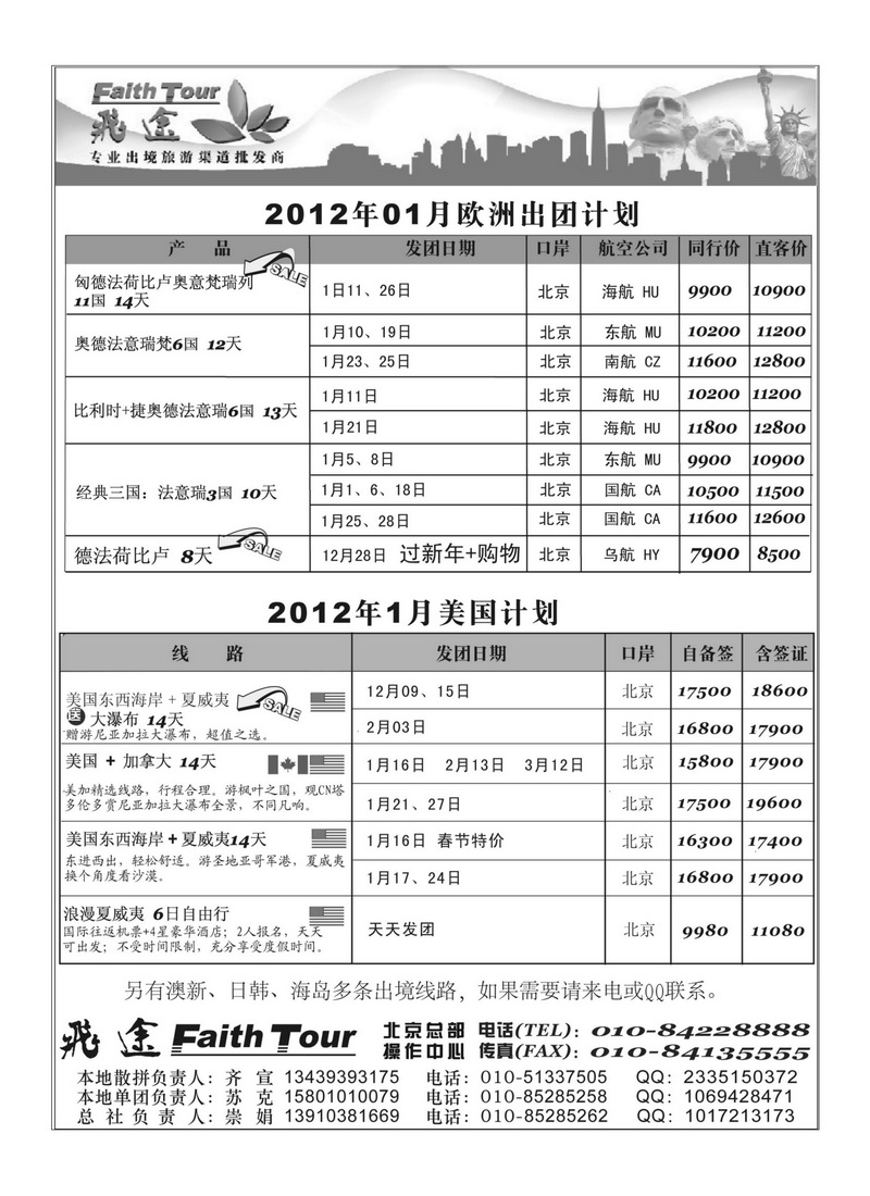 A19飞途专业欧洲批发商