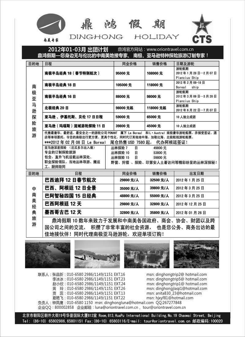 A21鼎鸿假期-中南美洲专业地接专家