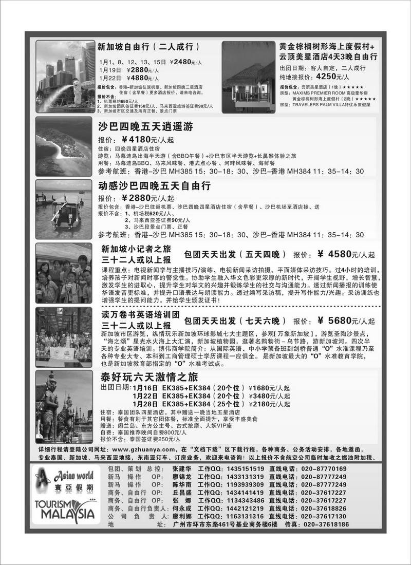 A28寰亚假期-东南亚专线