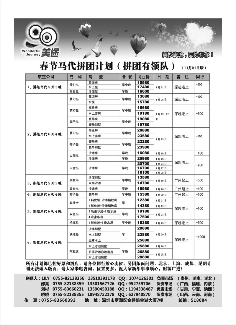 A29深圳美途-马尔代夫春节散拼计划