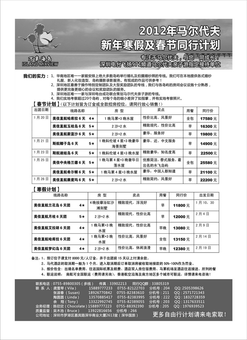 A33万象海岛 马尔代夫1月最新计划