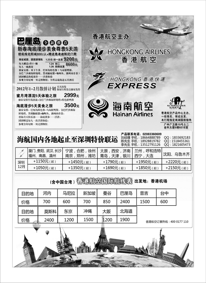 A34优游天下-巴厘岛、布吉岛、新马泰