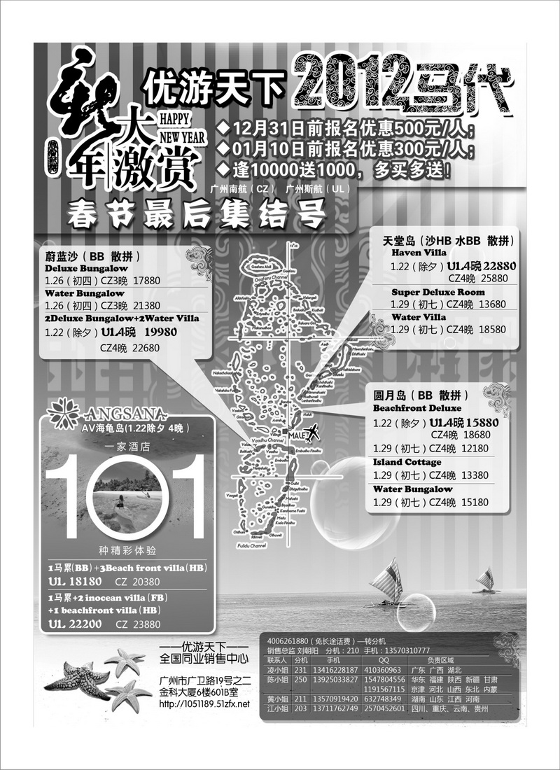 A36优游天下：马尔代夫散拼、订房、自由行