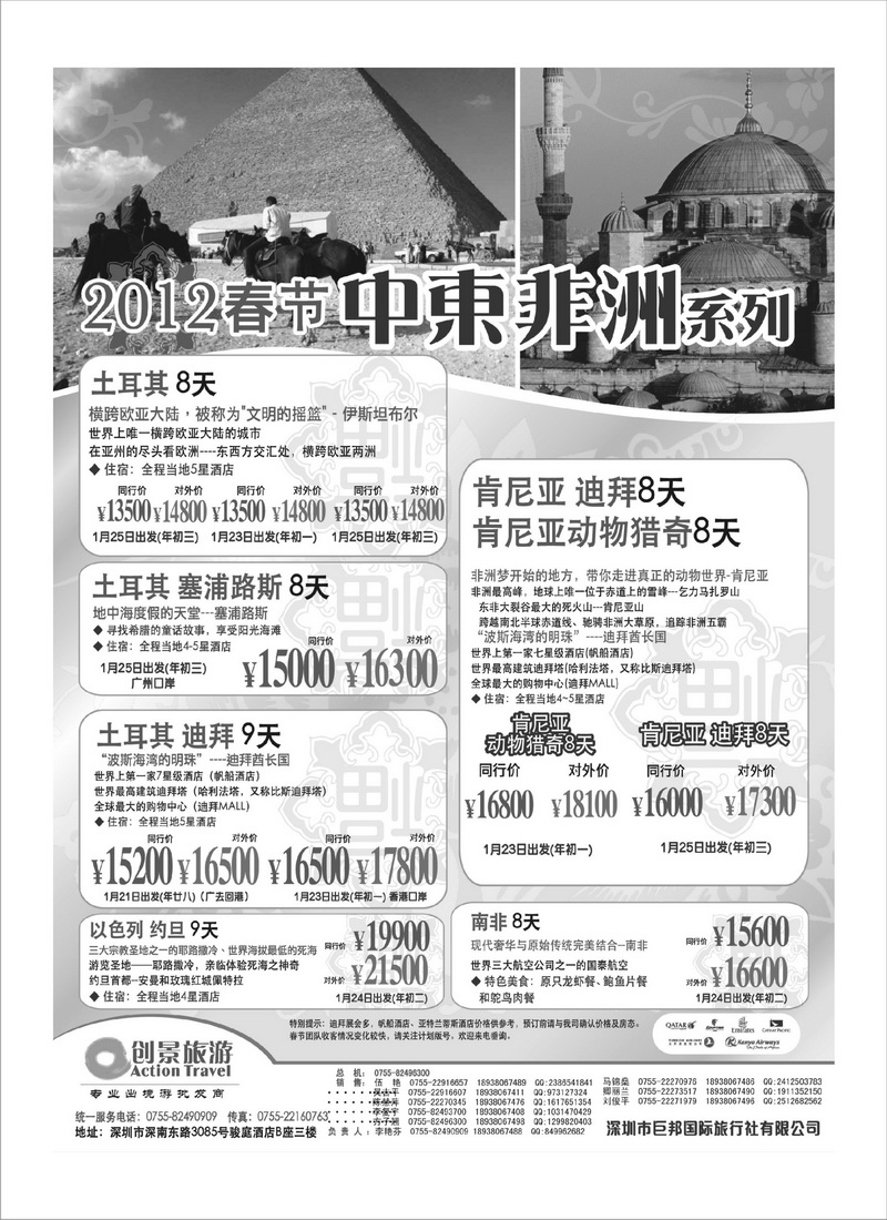 A37创景旅游中东非洲春节计划