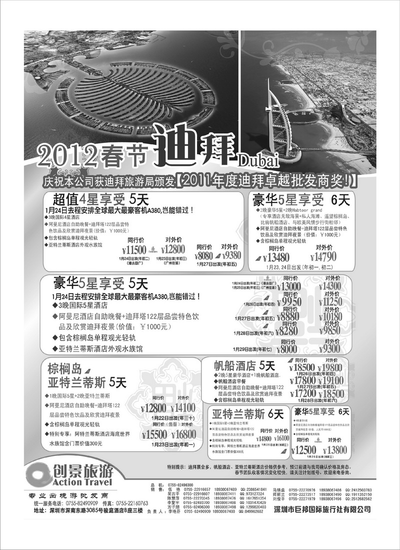 A38创景旅游中东非洲春节计划