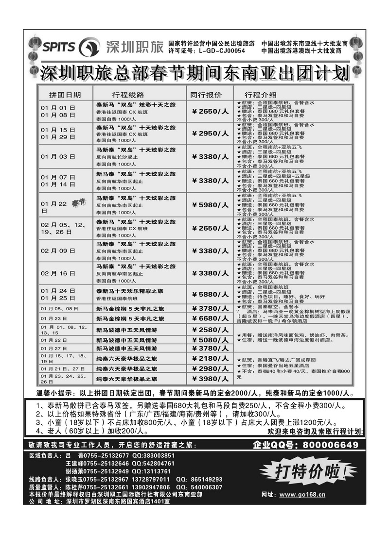 A3深圳市职工国际旅行社（东南亚，港澳）