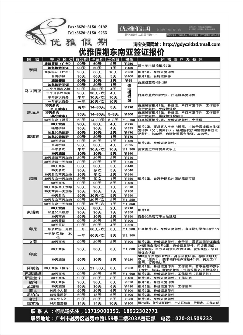 A40优雅假期东南亚签证