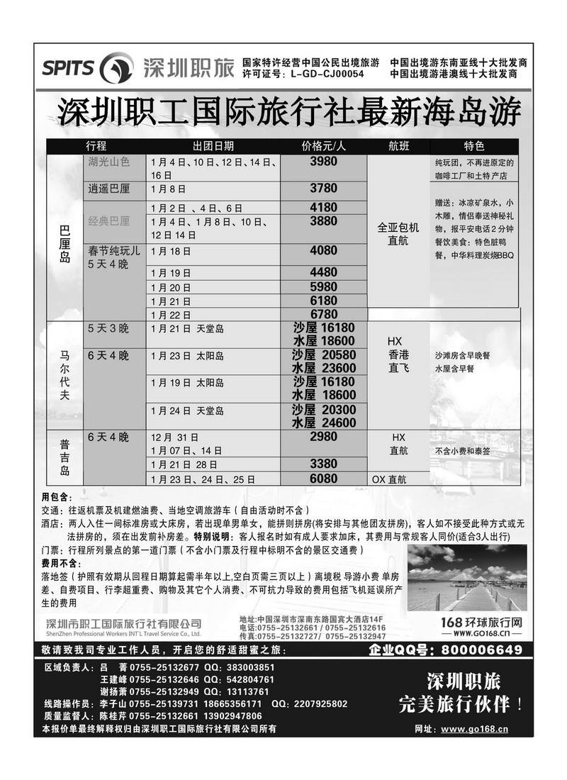 A5深圳市职工国际旅行社（东南亚，港澳）