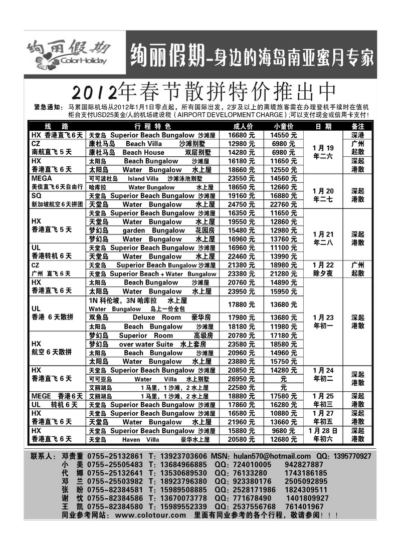 A7绚丽假期---马尔代夫春节计划
