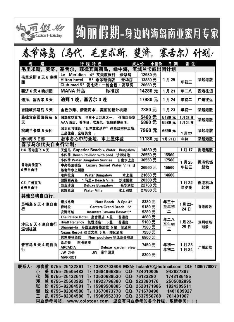 A9绚丽假期---马尔代夫春节计划