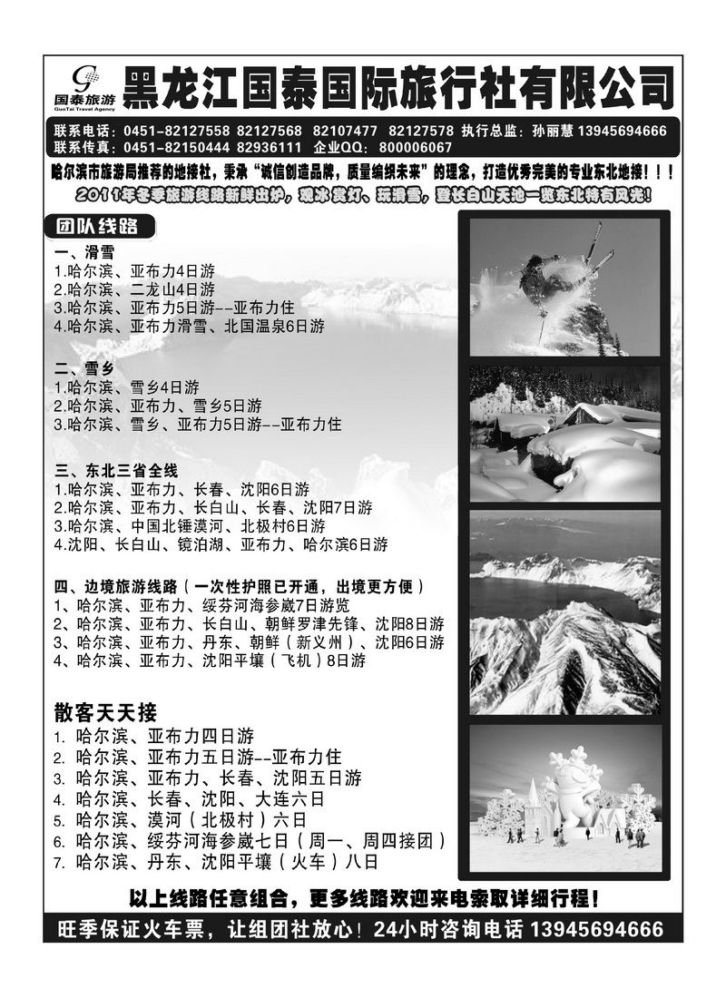 A84黑龙江国泰