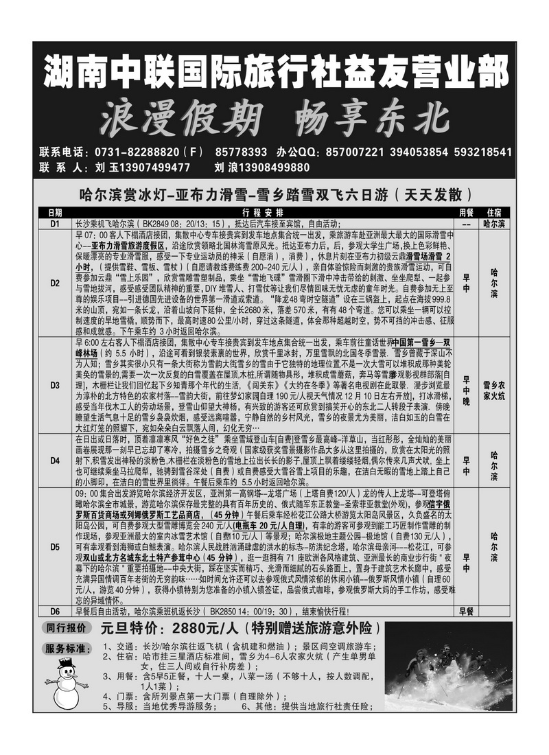 A86浪漫假期（刘玉）