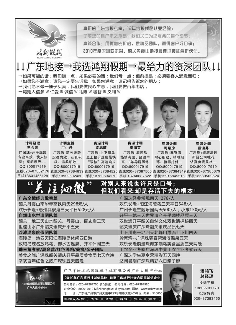 A41广东地接--我选鸿翔假期--最给力的资深团队