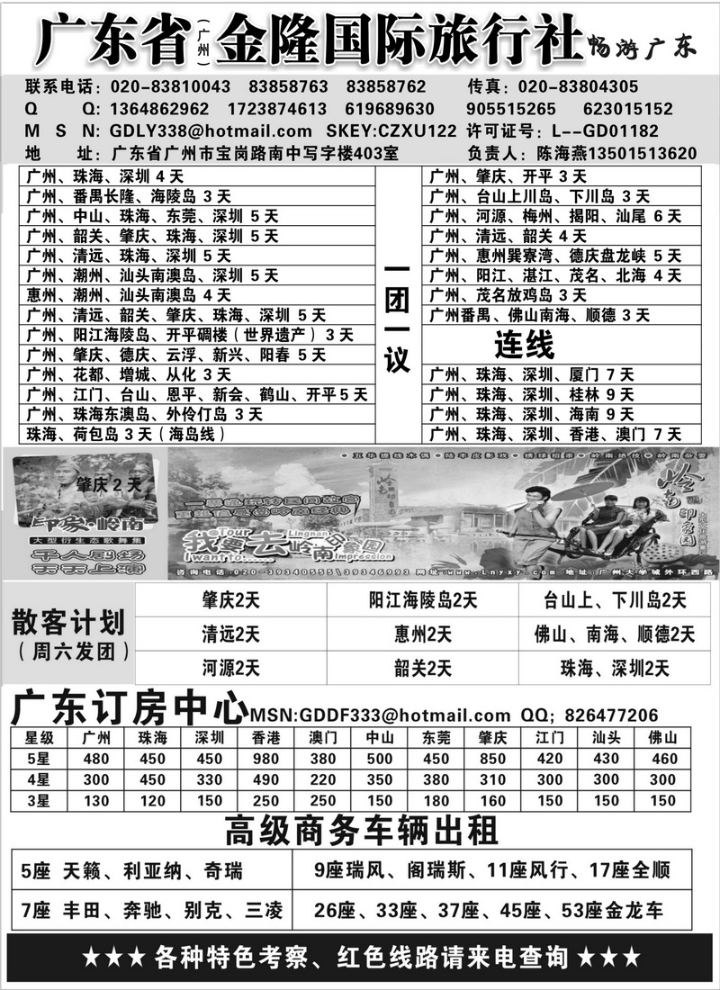A42广东金隆国旅