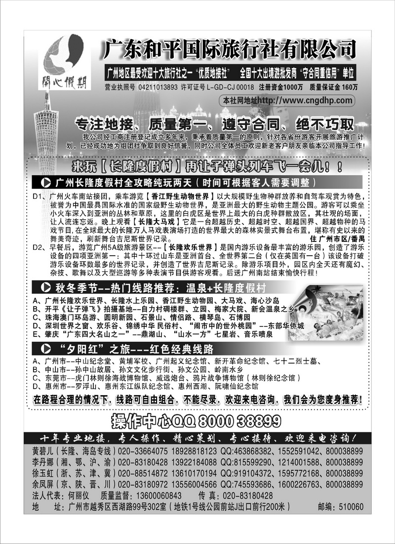 A44广东和平国旅-高铁专家