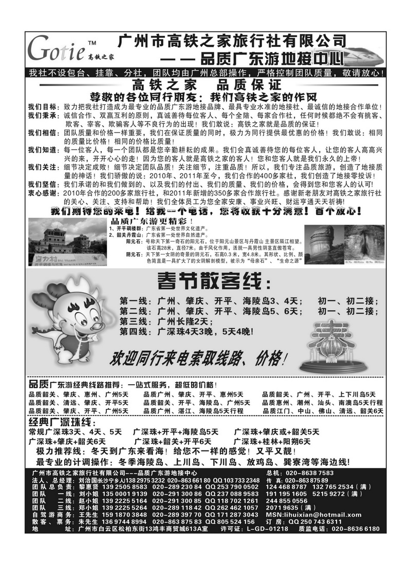A45高铁之家---品质广东游地接中心春节版