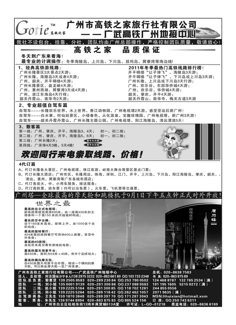 A46高铁之家---广武高铁广州地接中心春节版