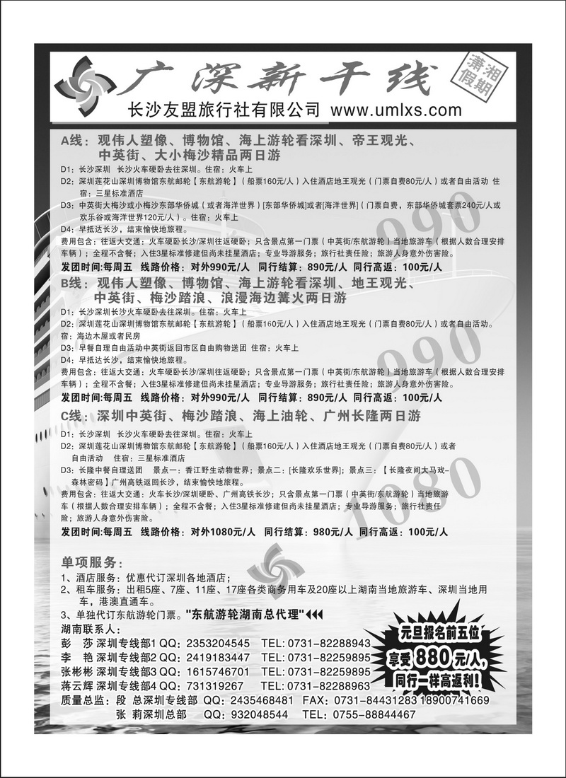 A47潇湘假期-广深新干线