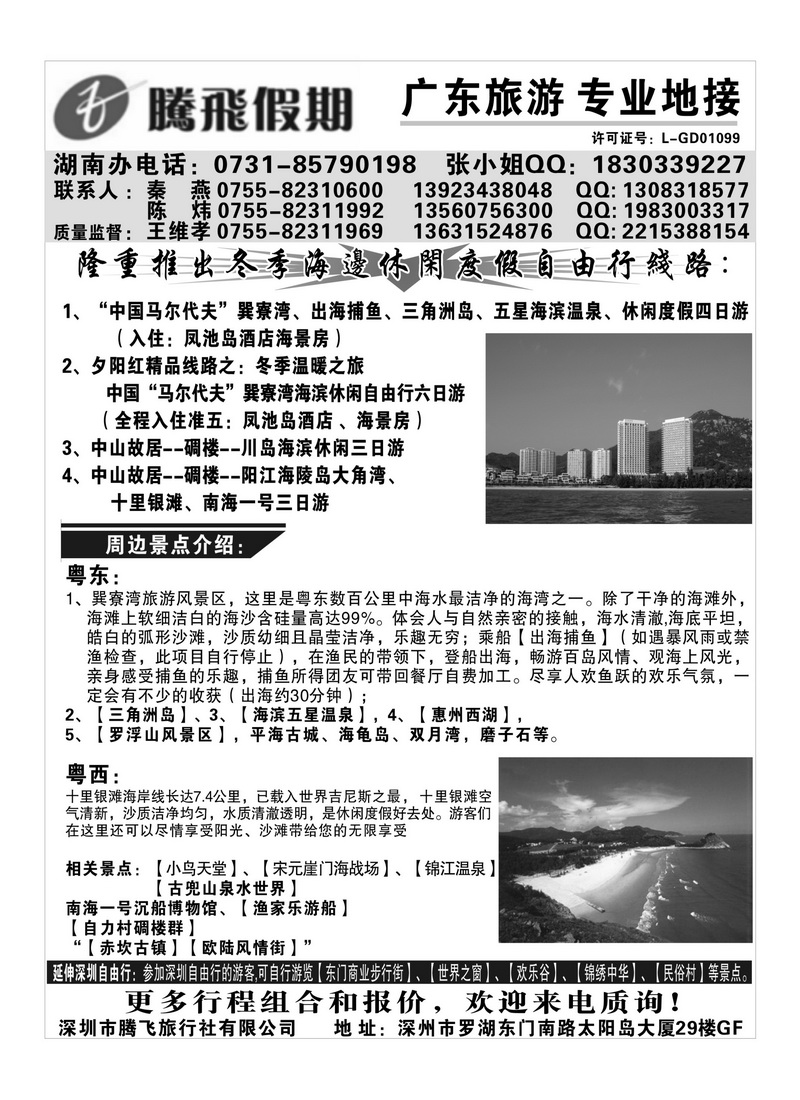 A48腾飞假期-广东旅游专业地接