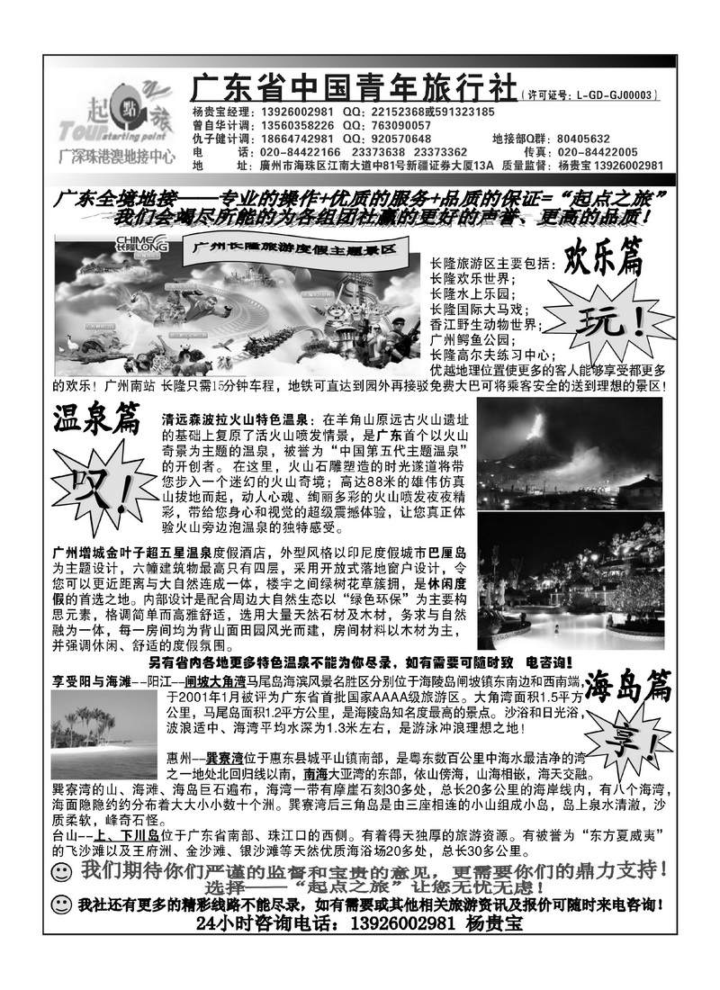 A51广东青旅-广东全境地接专线