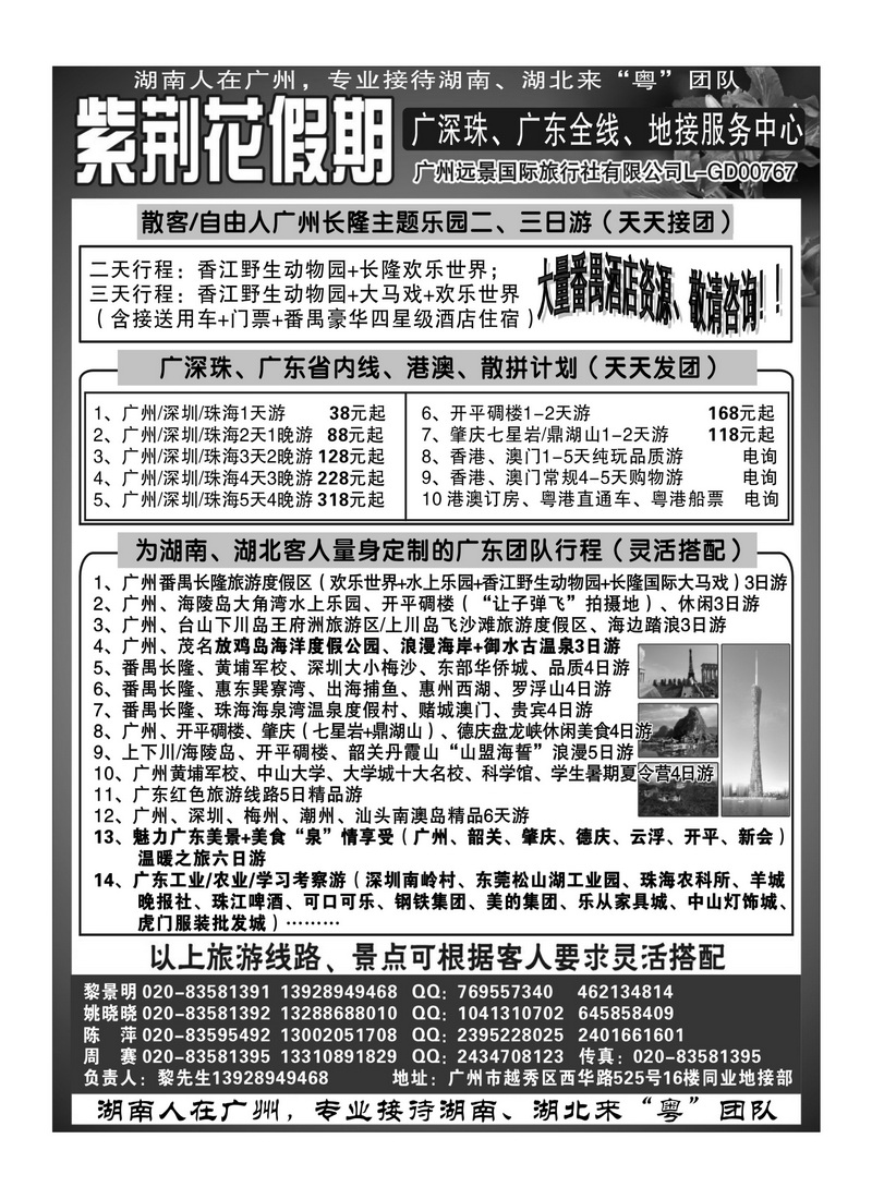 A52●●广深珠、广东全线地接-广州紫荆花假期-黎明